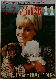 キネマ旬報　1968年11月号