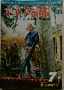 キネマ旬報　1965年7月号　夏の特別号
