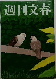 週刊文春　11月13日号