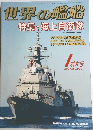 世界の艦船　2021年1月号