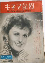キネマ旬報　No.176　1957年五月下旬号