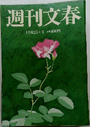 週刊文春　10月23日号