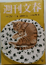 週刊文春　2013年8月号