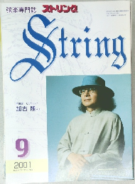 ストリング　2001年9月号