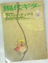 現代ギター　1967年4月号
