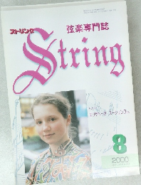 ストリング　2000年8月号