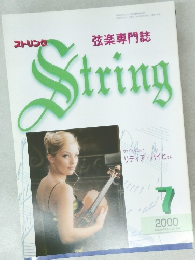 ストリング　2000年7月号