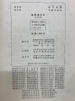 基礎遺伝学