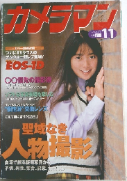 カメラマン　2001年11月号