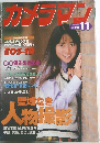 カメラマン　2001年11月号