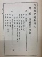 自然界之現象