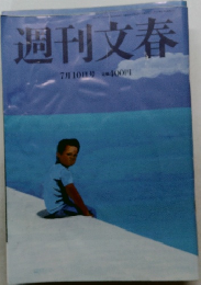 週刊文春　7月10日号