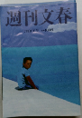 週刊文春　7月10日号