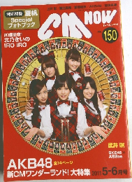 シーエム・ナウ　2011年5-6月号