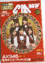 シーエム・ナウ　2011年5-6月号