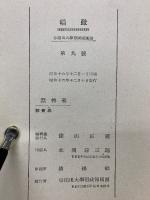 稲政　第9号