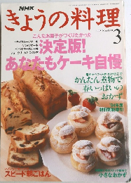 きょうの料理　1995年3月号