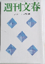 週刊文春　6月19日号
