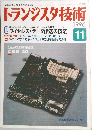 トランジスタ技術　1996年11月号