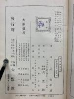 最新動物學教科書 全