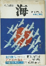 文芸雑誌　海　1977年1月号