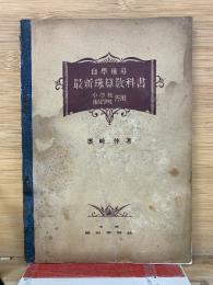 自學補導 最新珠算教科書　小學校 補習學校 共用
