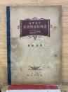 自學補導 最新珠算教科書　小學校 補習學校 共用