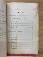 自學補導 最新珠算教科書　小學校 補習學校 共用