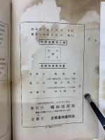 自學補導 最新珠算教科書　小學校 補習學校 共用