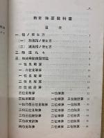 新定 珠算教科書