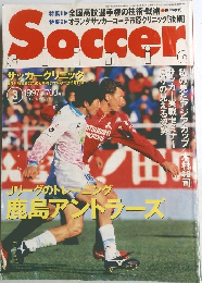 サッカークリニック　1997年3月号