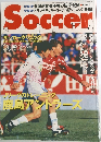 サッカークリニック　1997年3月号