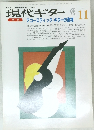 現代ギター　1990年11月号