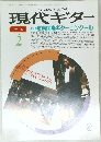 現代ギター　1990年2月号