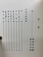 亜寒帯　昭和11年度版