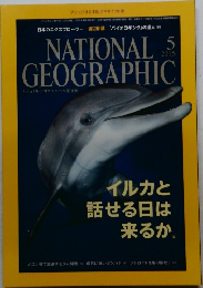 NATIONAL  GEOGRAPHIC　2015年5月号