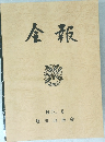 会報　NO. 6