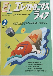 ELエレクトロニクスライフ　1995年2月号