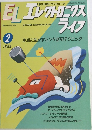ELエレクトロニクスライフ　1995年2月号