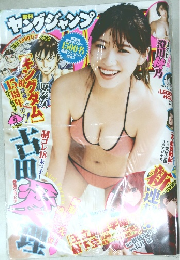 週刊ヤングジャンプ　no.9 2021年