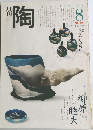 陶　1980年8月号