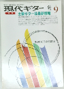 現代ギター　No.301