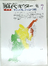 現代ギター　1990年7月号