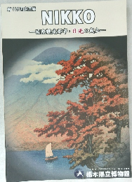 NIKKO　国際観光都市日光の成立