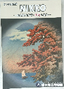 NIKKO　国際観光都市日光の成立