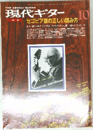 現代ギター　1990年10月号