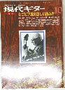 現代ギター　1990年10月号