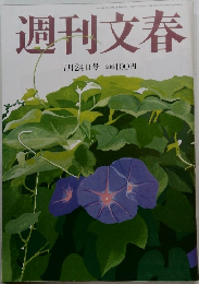 週刊文春　2014年7/24号