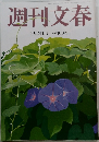 週刊文春　2014年7/24号