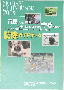 NO BASS GUIDEBOOK 2009